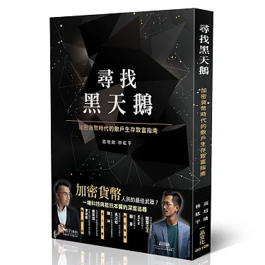 尋找黑天鵝 封面