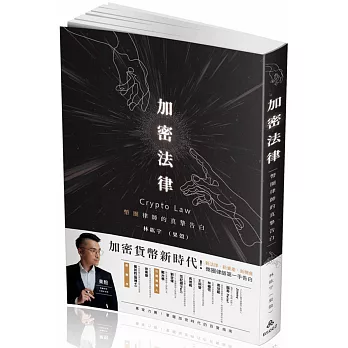 加密法律 封面